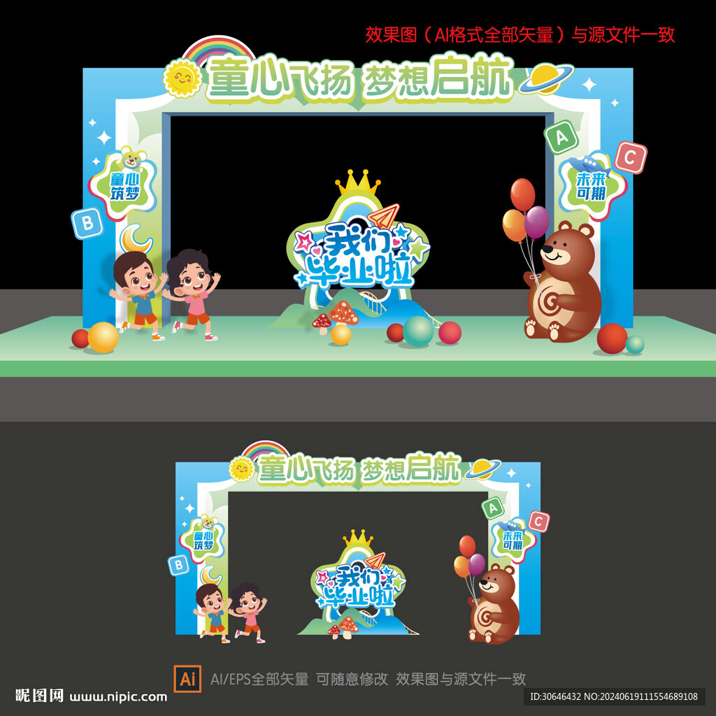 幼兒園畢業季門頭