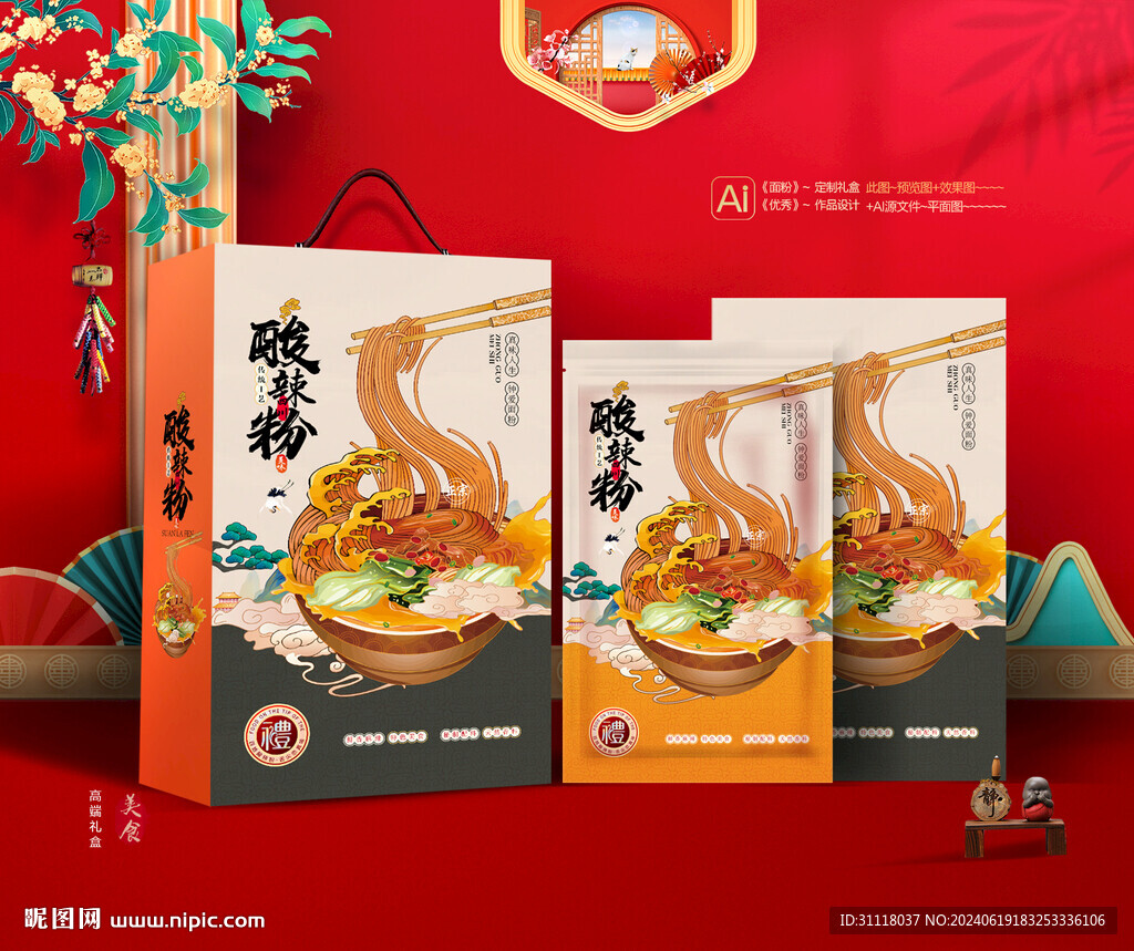 酸辣粉禮盒 面條包裝