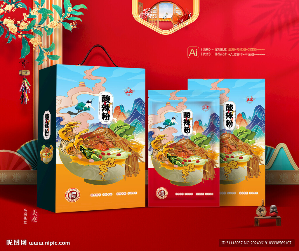 酸辣粉禮盒 面條包裝