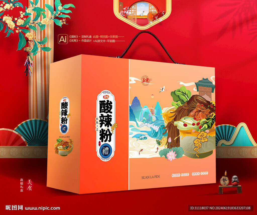 酸辣粉禮盒 面條包裝