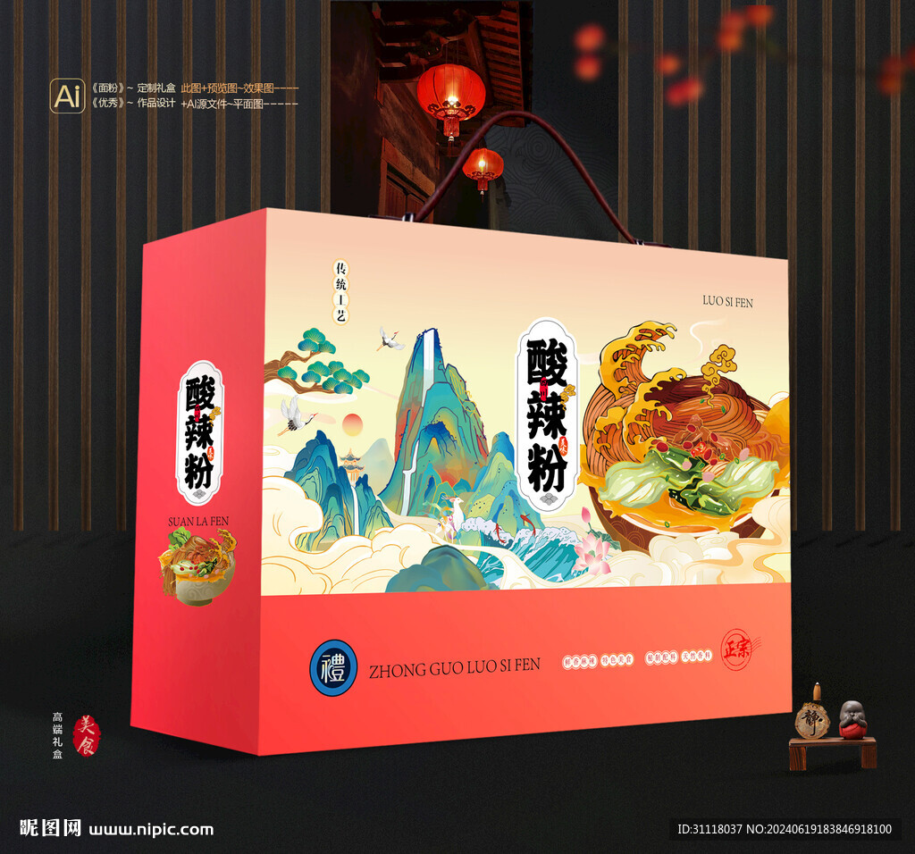 酸辣粉禮盒 面條包裝