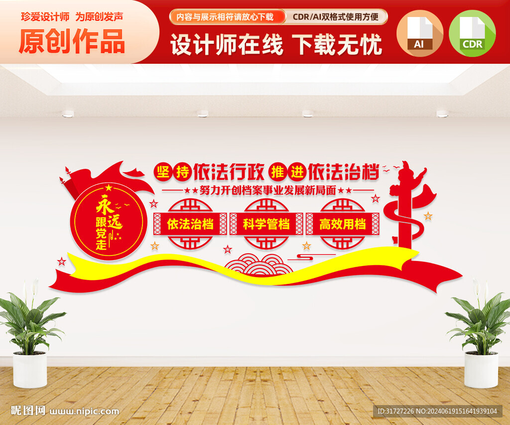 檔案管理中心文化墻