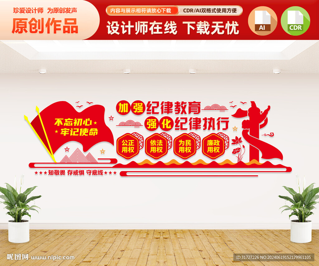 紀律教育文化墻