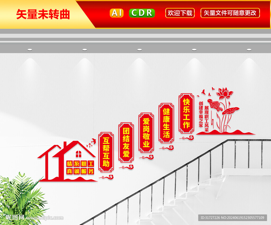 職工之家樓梯文化墻