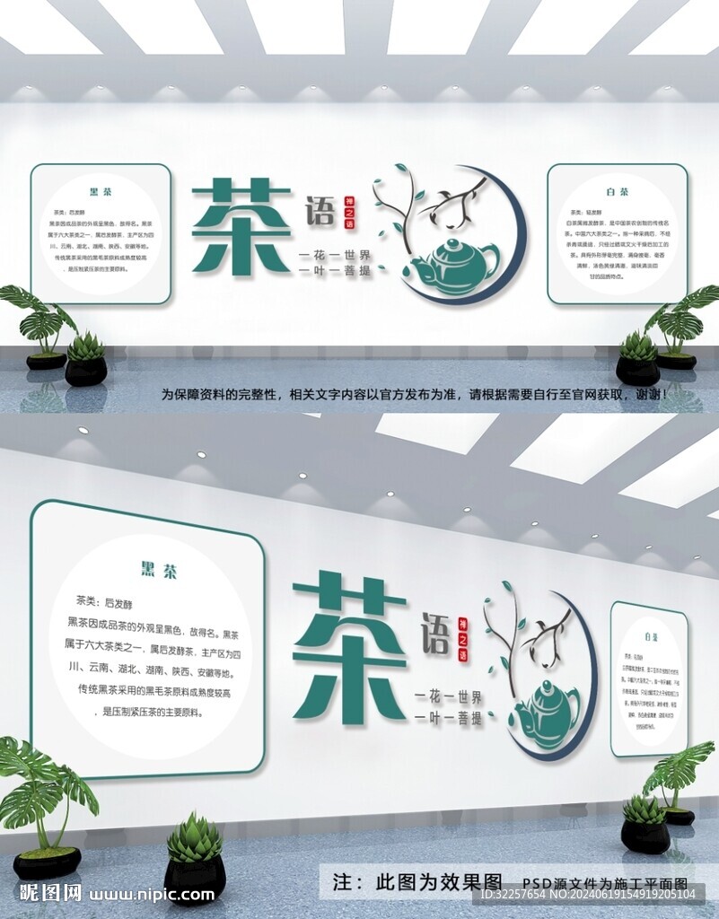茶道文化墻