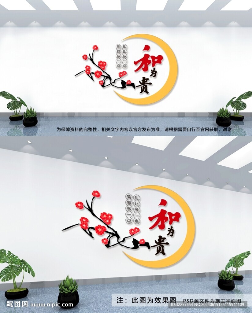 和為貴文化墻