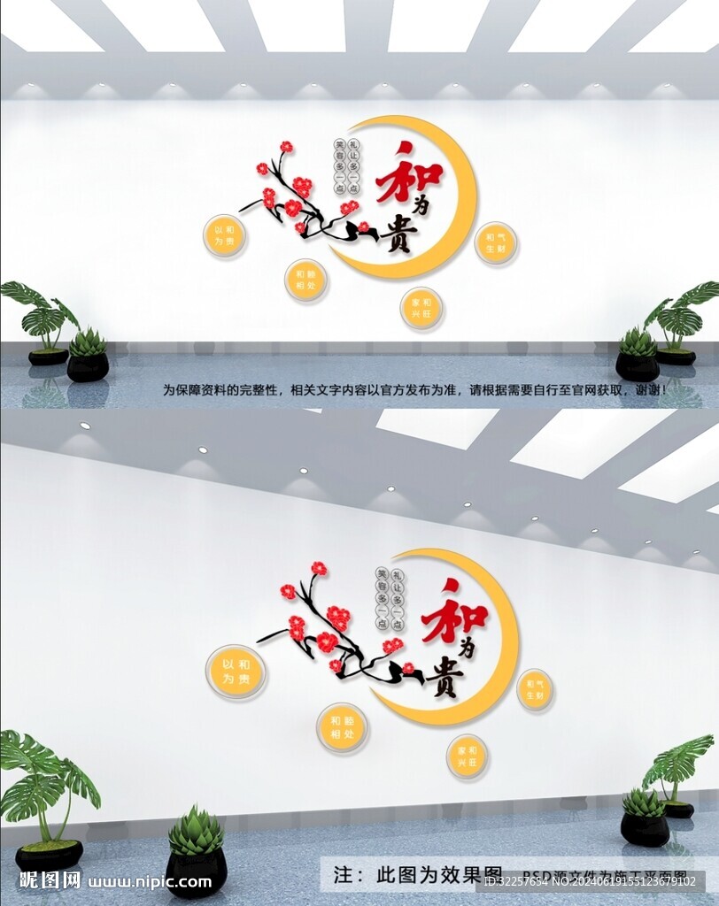 和為貴文化墻