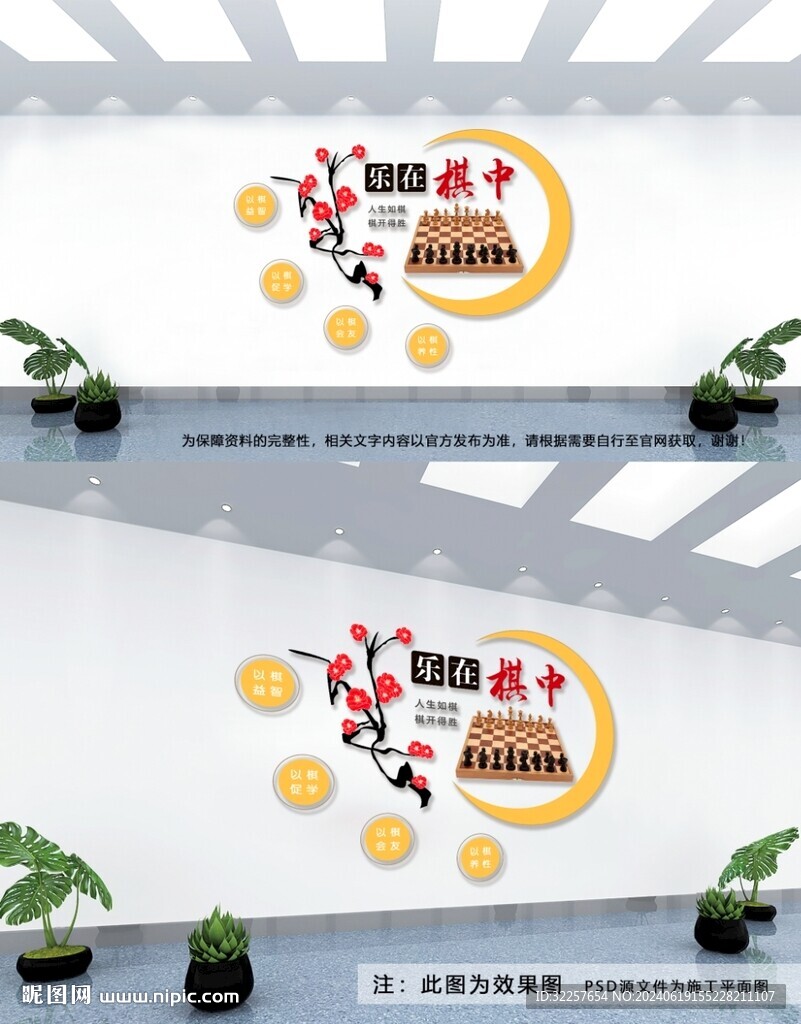 棋文化
