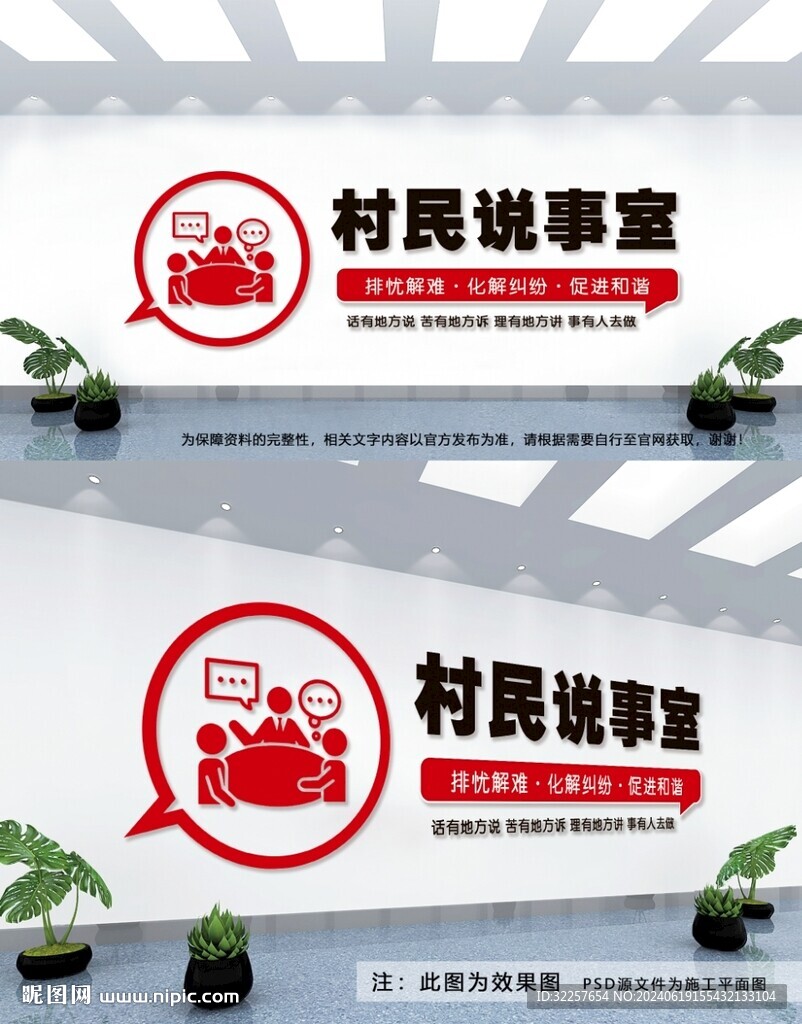 議事廳文化墻