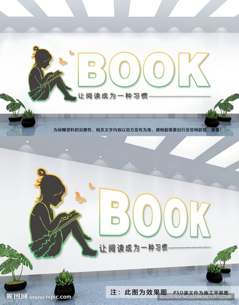閱讀文化墻