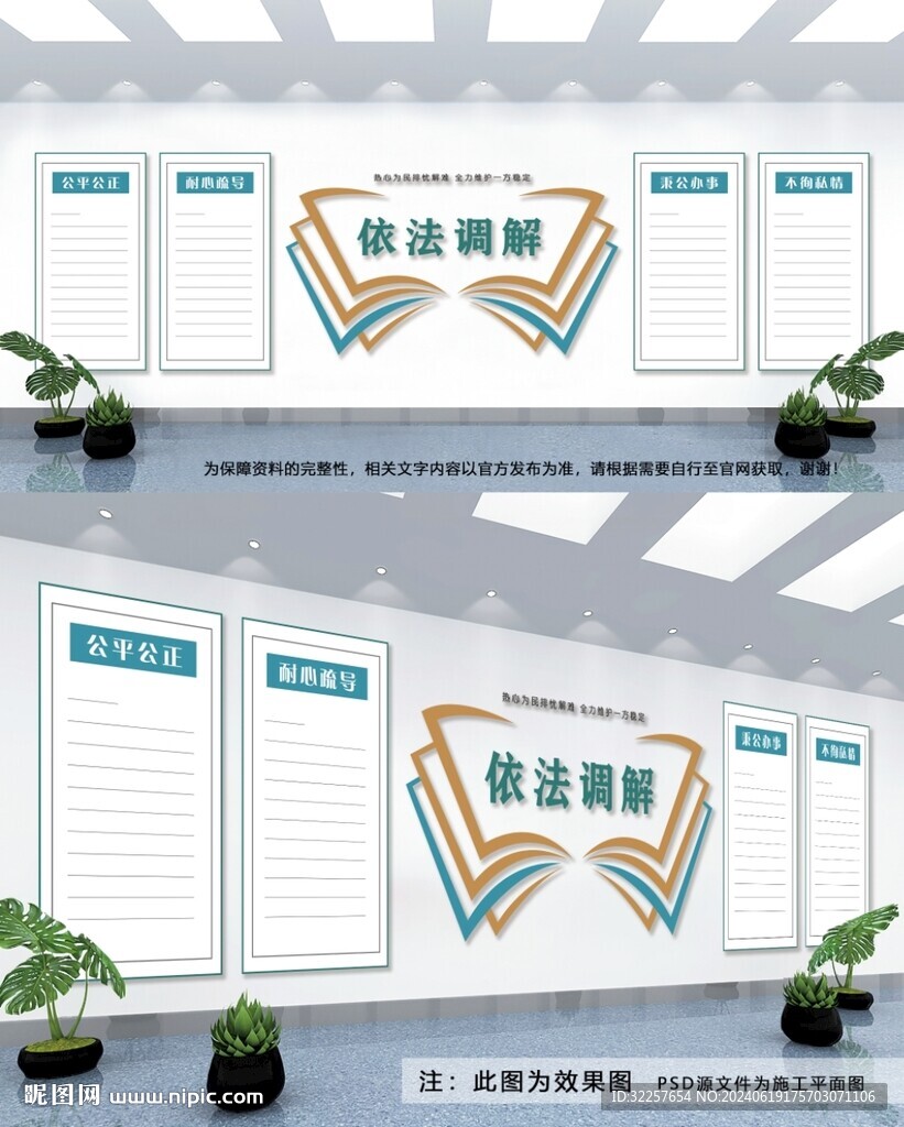 調(diào)解文化墻