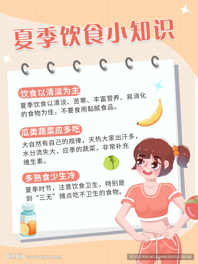夏季飲食小知識