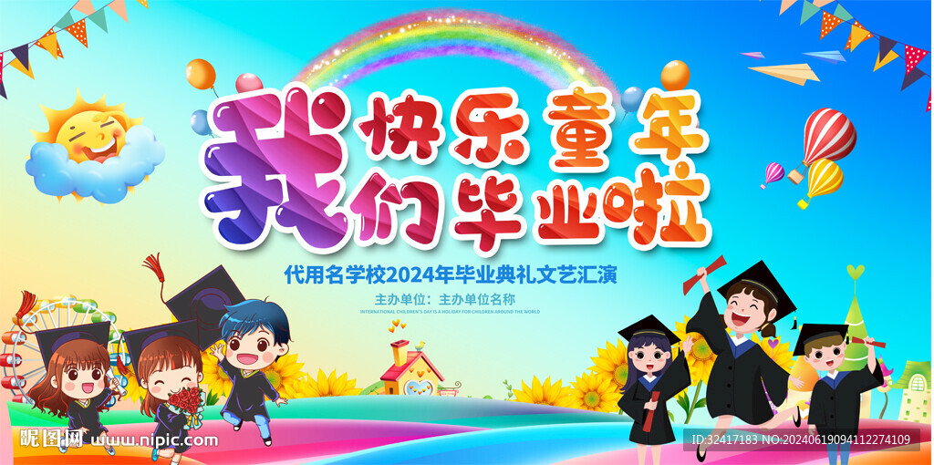 幼兒園畢業典禮展板