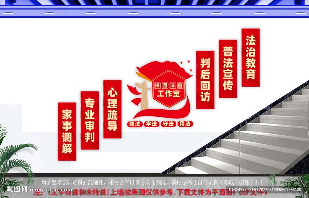 校園法官工作室樓梯文化墻