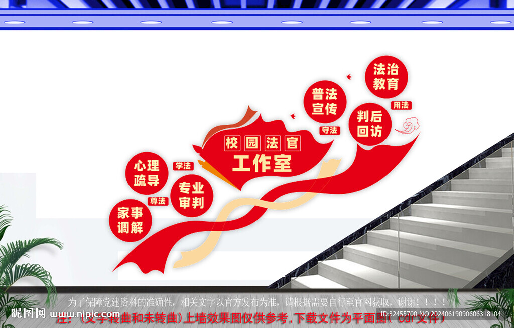 校園法官工作室樓道文化墻
