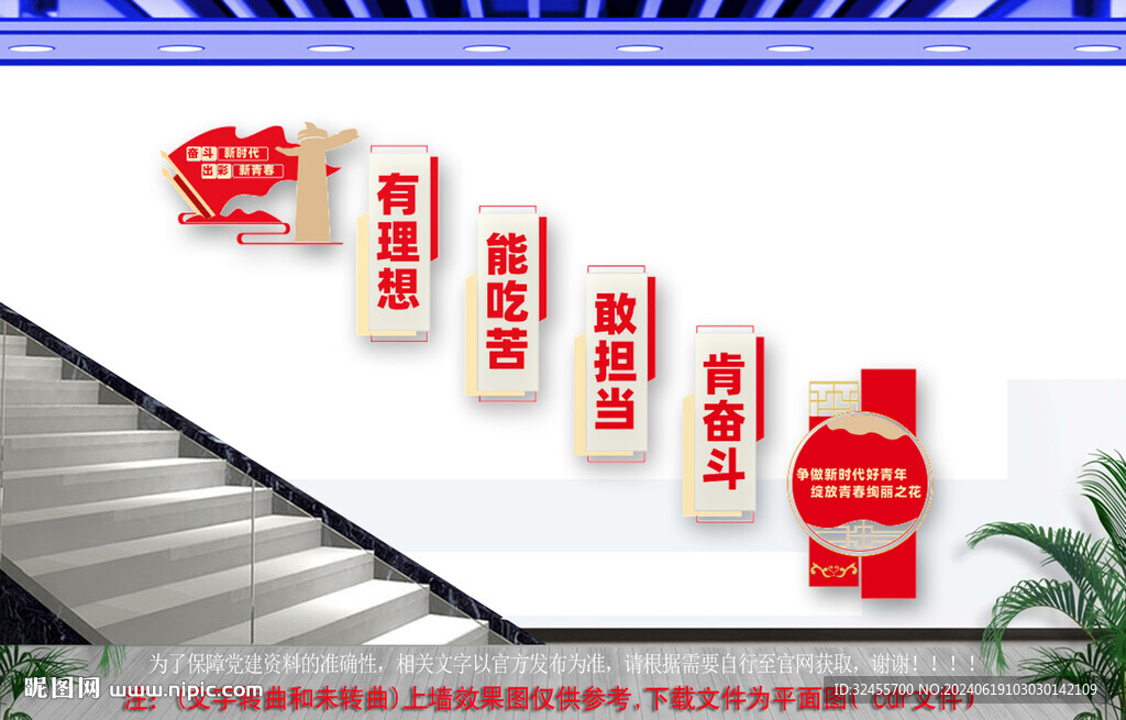 新時代好青年樓梯文化墻