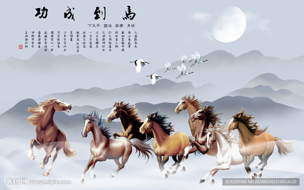 馬到成功山水
