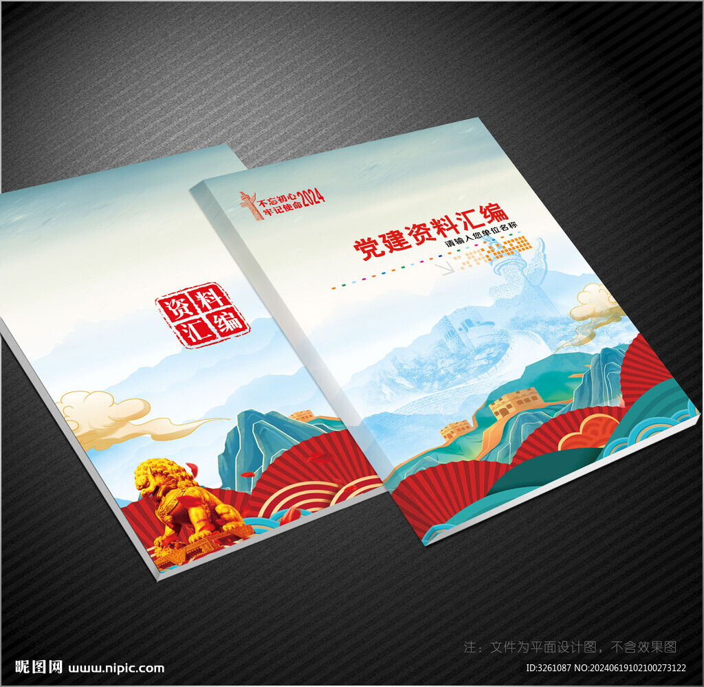 黨建資料匯編