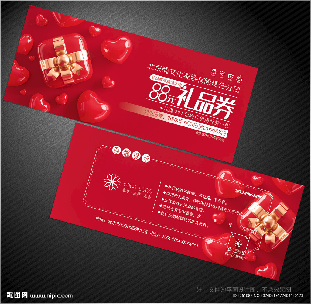 禮品券