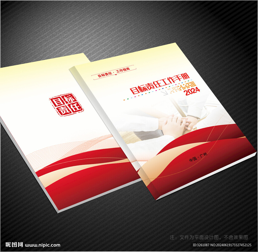 目標責任書封面