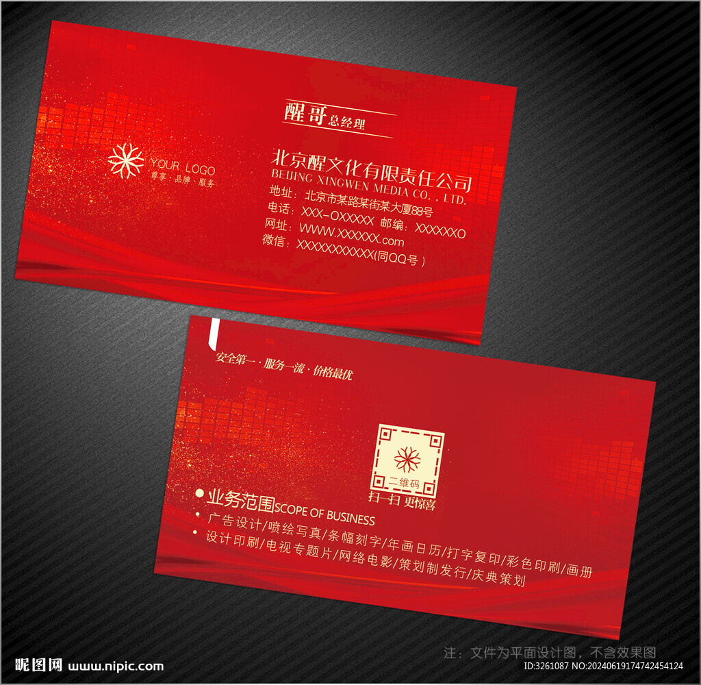 婚慶名片