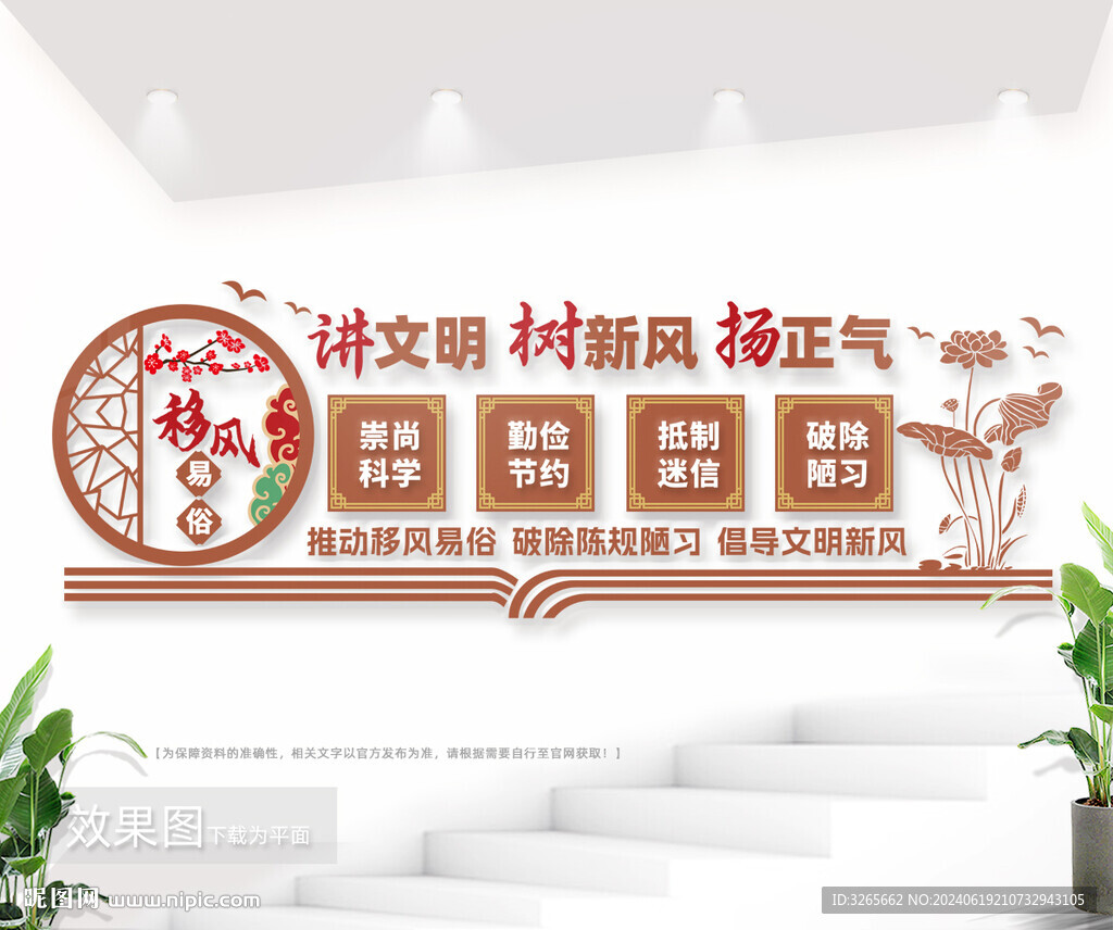 移風(fēng)易俗文化墻圖片