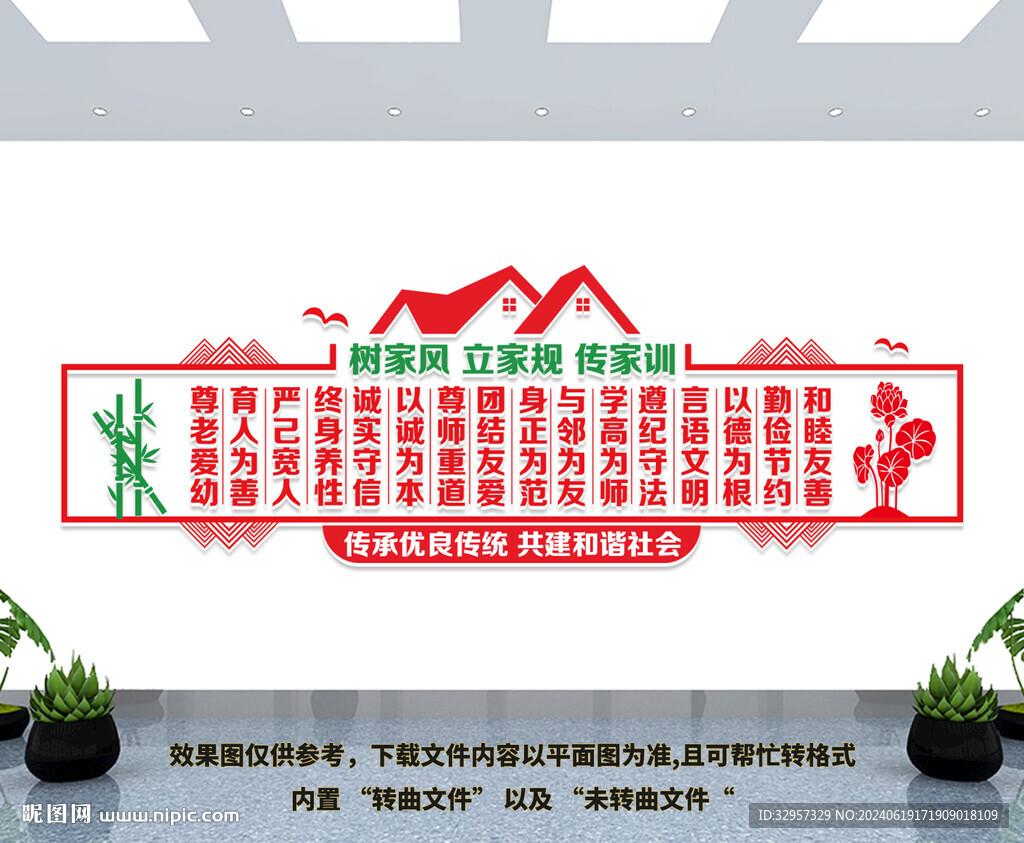 樹家風(fēng)立家規(guī)傳家訓(xùn)