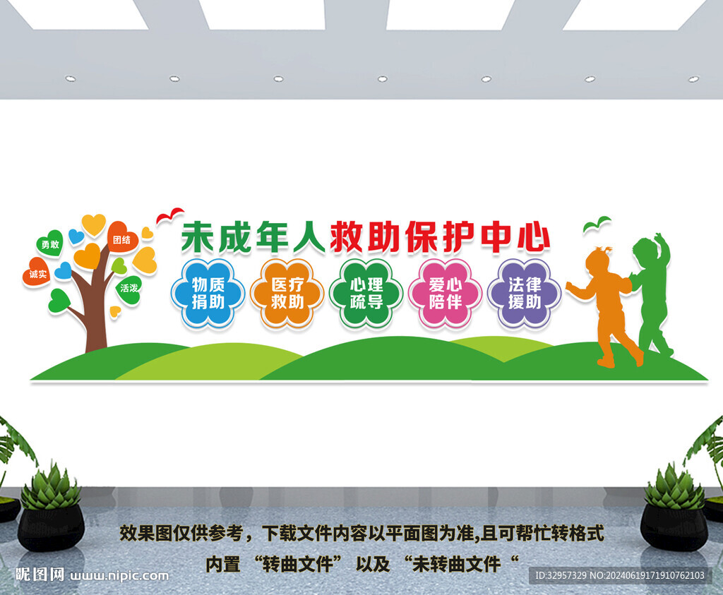 未成年人救助保護(hù)中心
