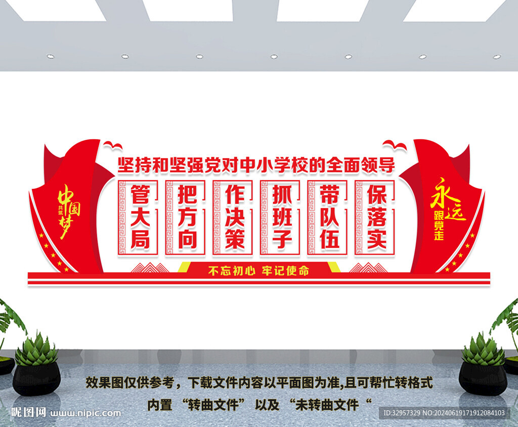 中小學(xué)校黨建文化墻