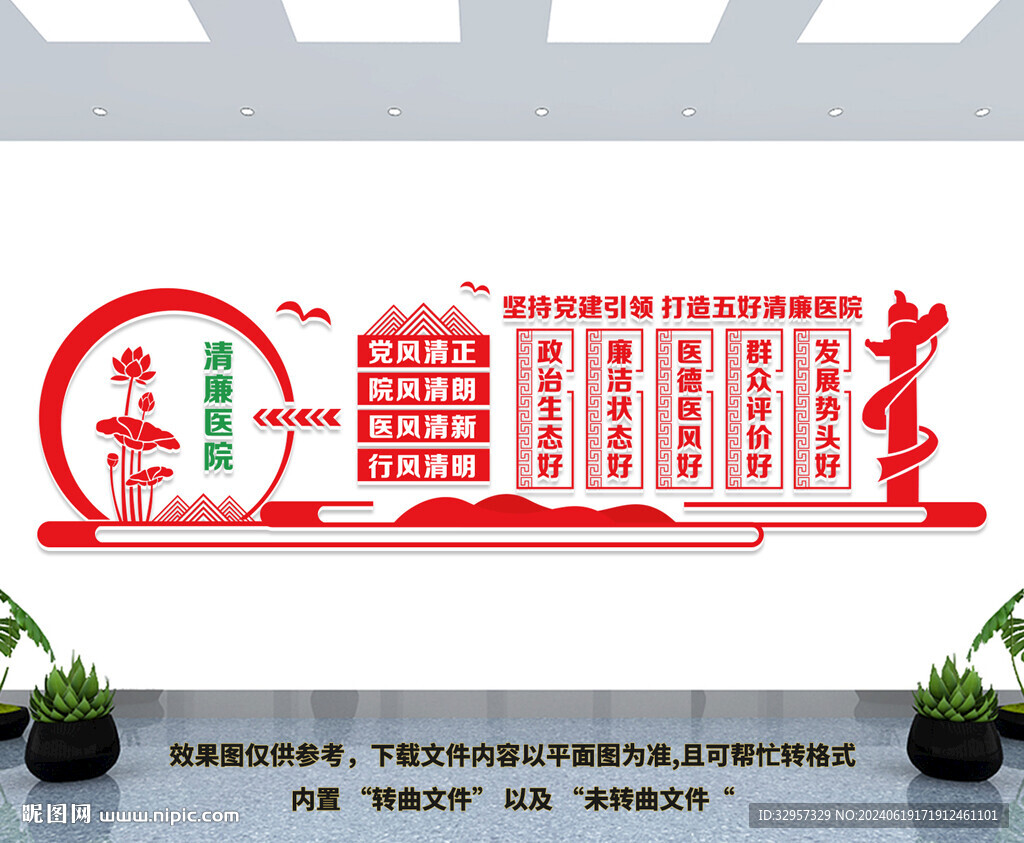 五好清廉醫(yī)院文化墻