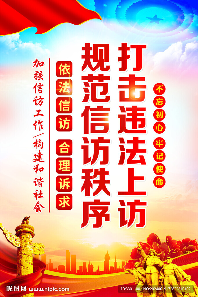 打擊違法上訪