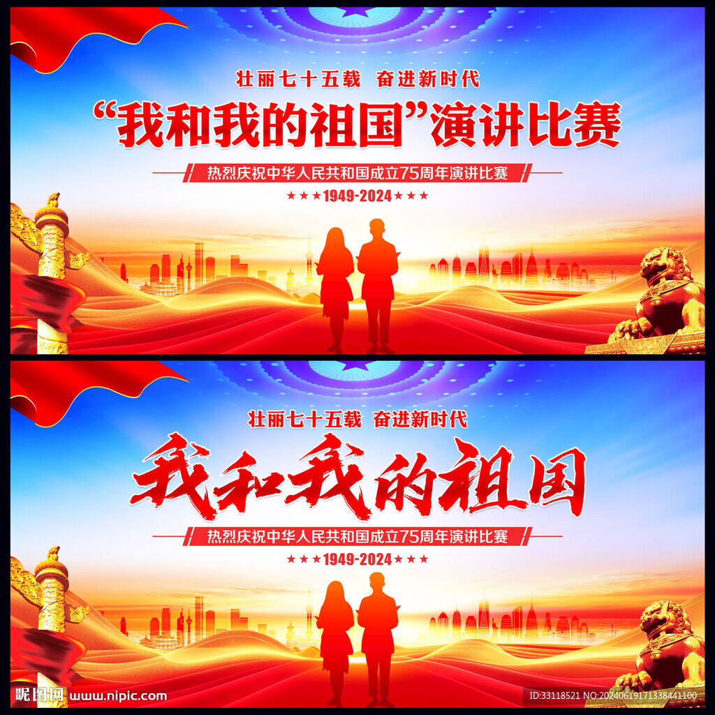 我和我的祖國演講