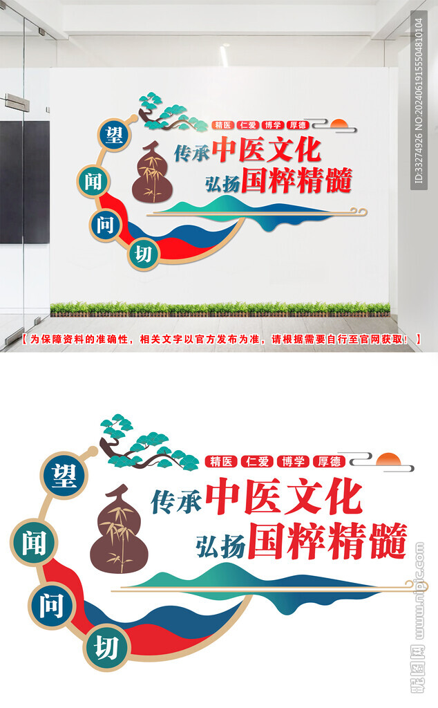 中醫文化墻