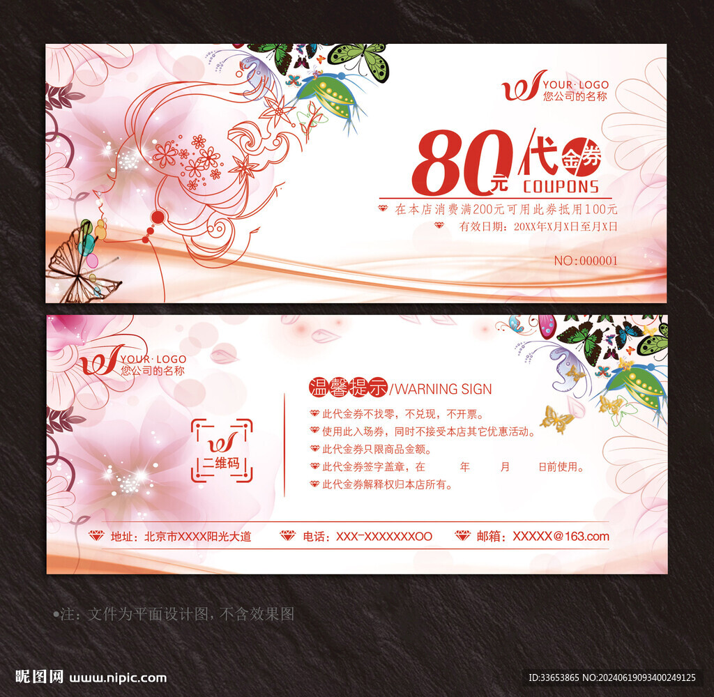 美容代金券