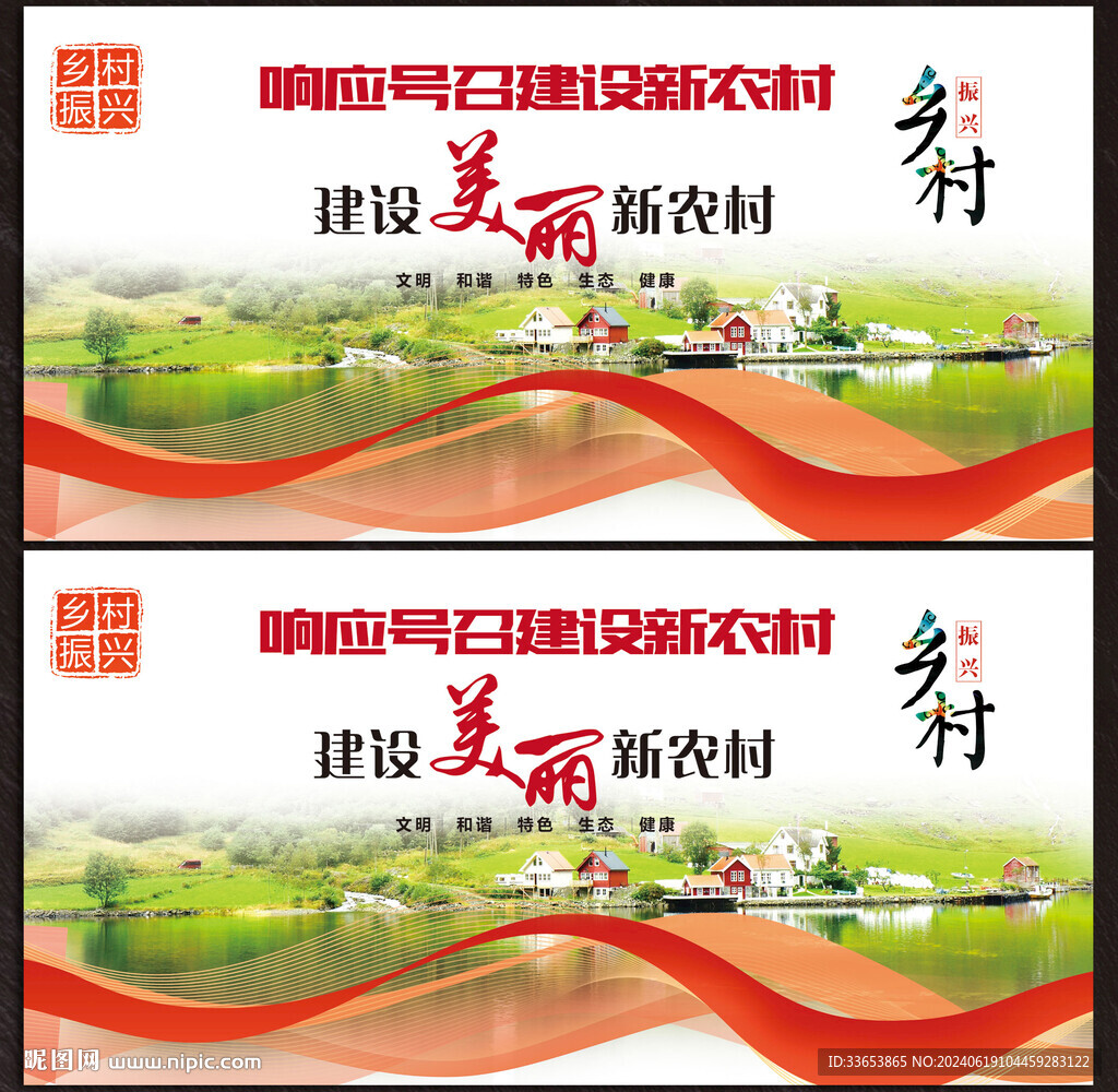 美麗鄉村展板