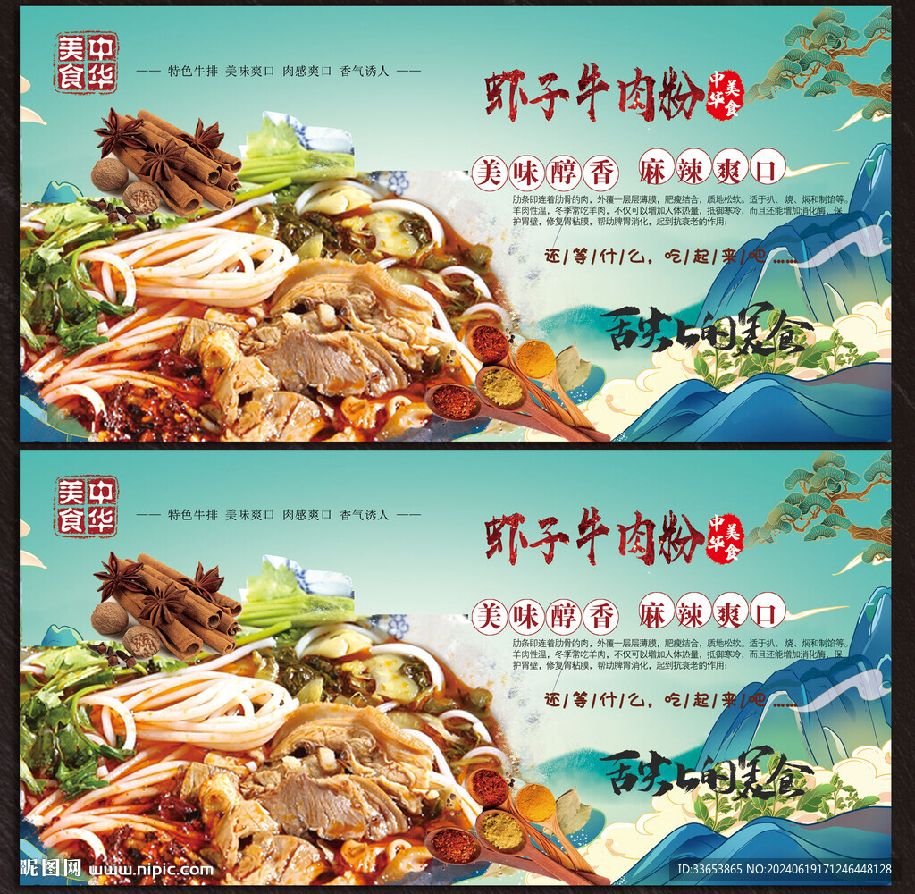 牛肉粉展板