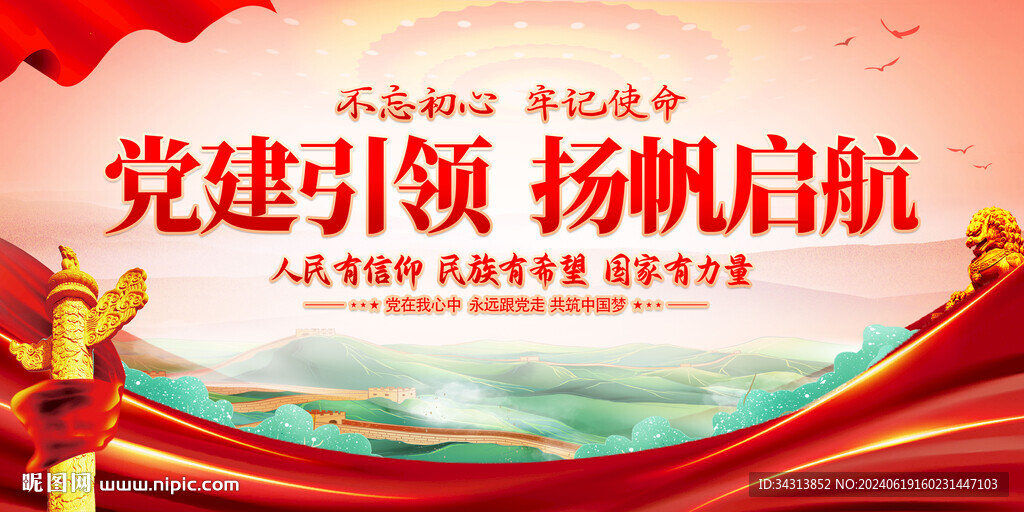 黨建引領