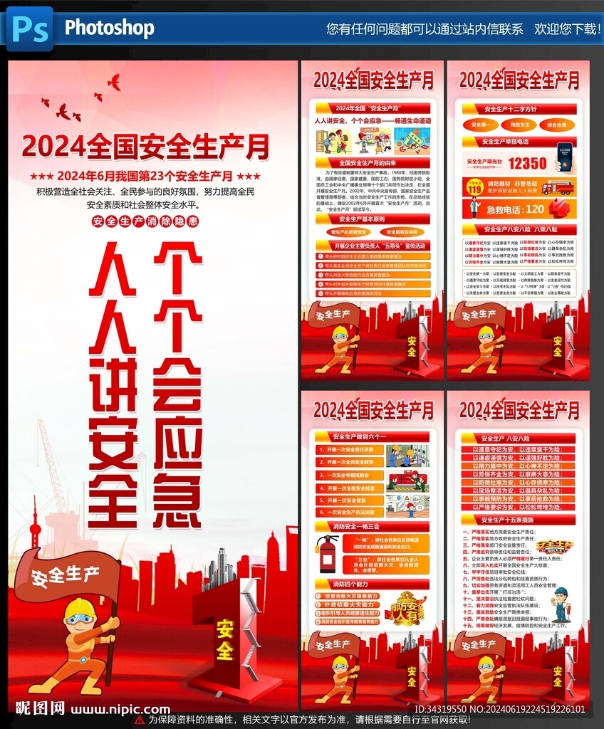 安全生產(chǎn)月展架