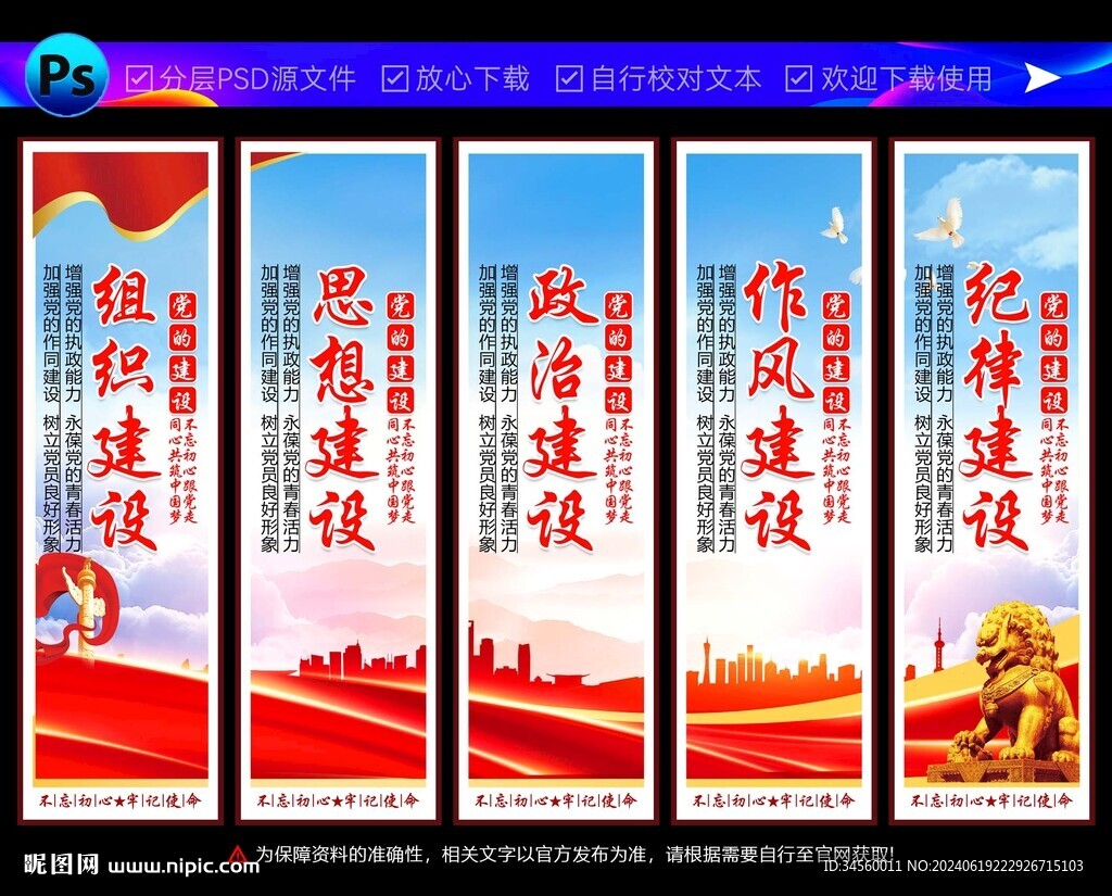 黨的政治建設