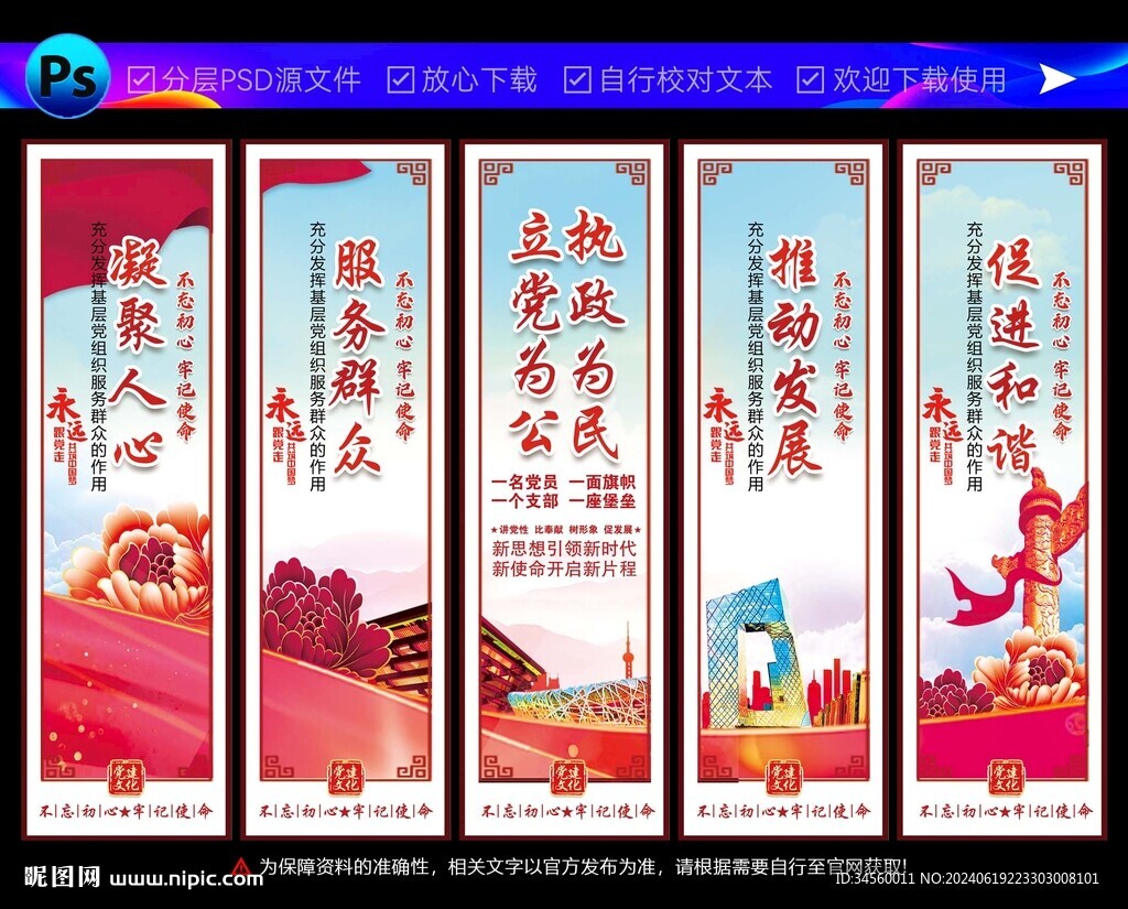 立黨為公 執政為民