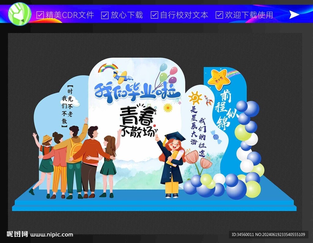 畢業季美陳