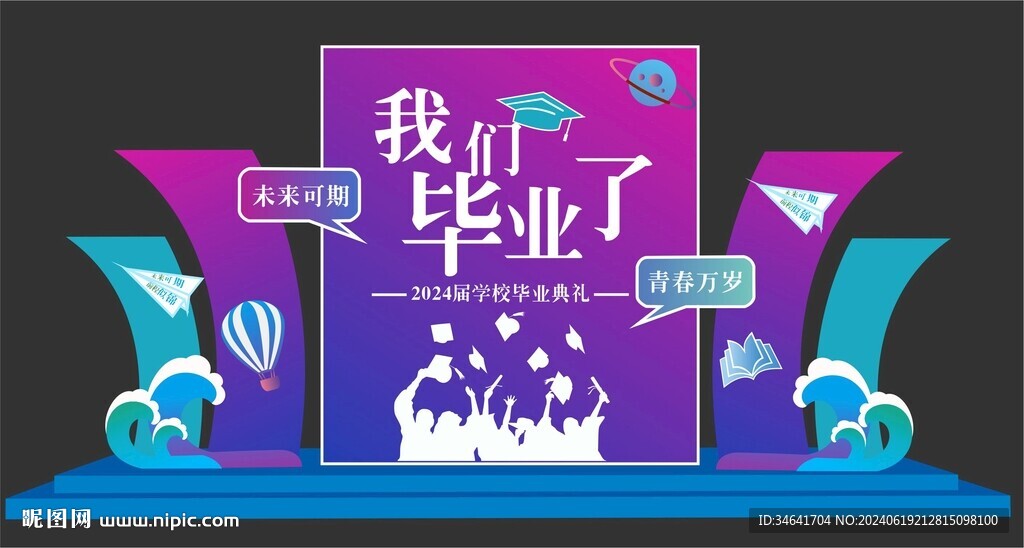 我們畢業(yè)了