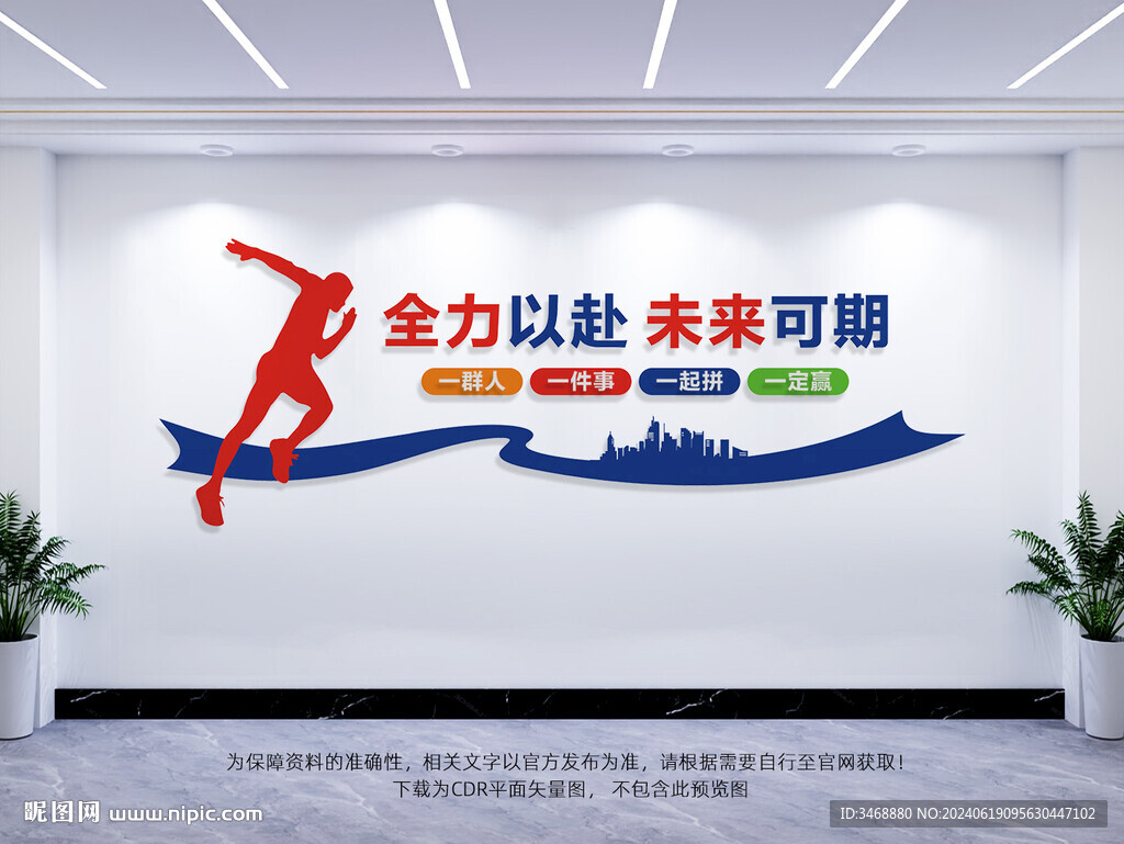 團(tuán)隊奮斗文化墻