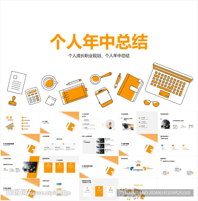 個(gè)人年中總結(jié)PPT