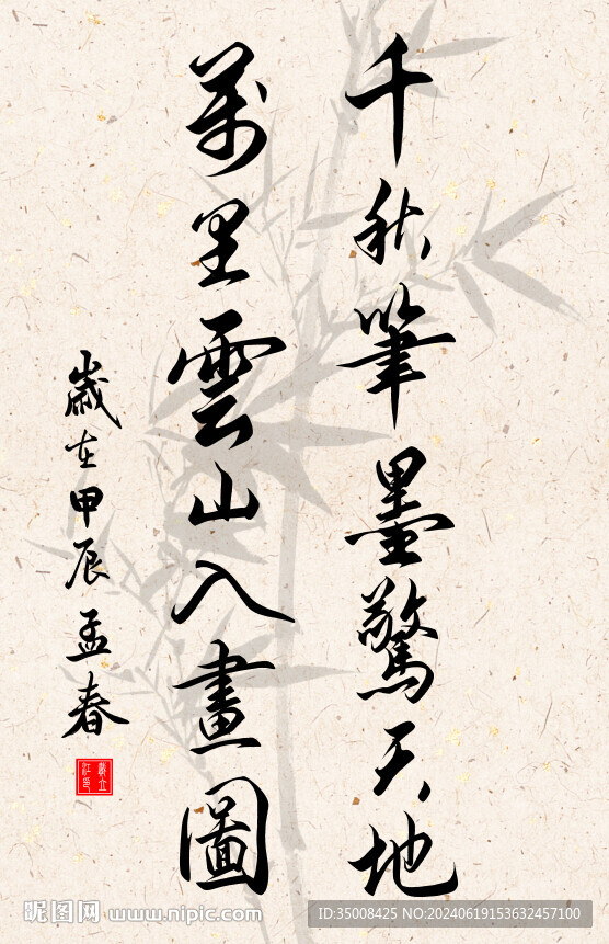 豎幅勵志詩詞毛筆字書法作品
