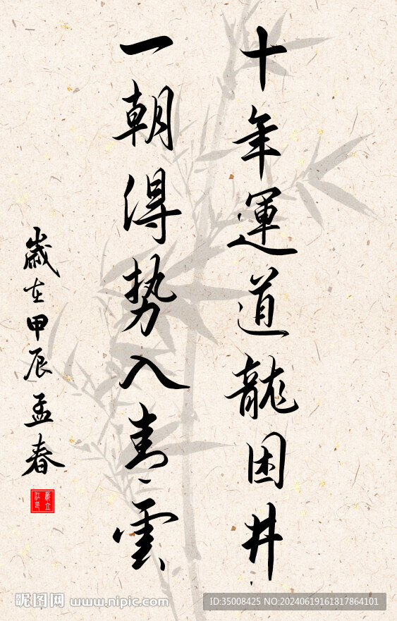 豎幅勵志詩詞毛筆字書法作品