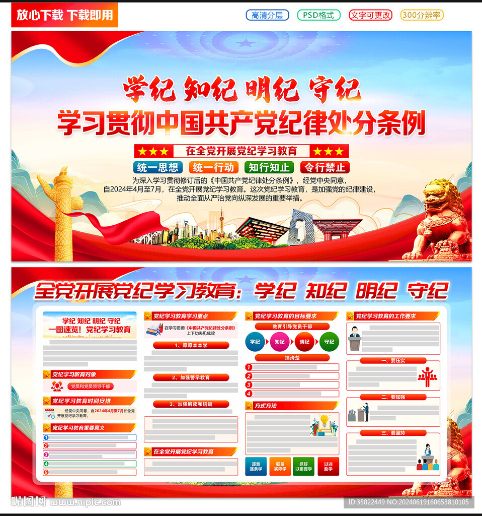 紀律處分 條例