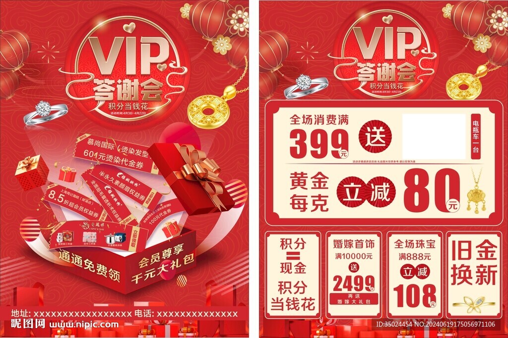 珠寶dm單