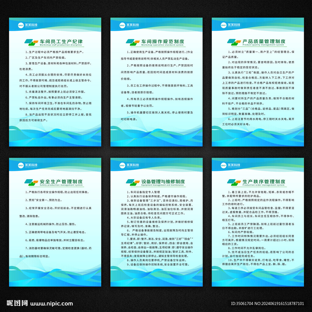 生產(chǎn)車間管理制度