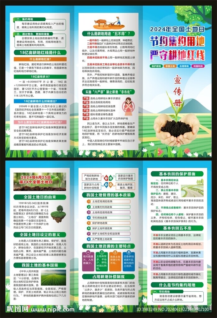 全國土地日三折頁